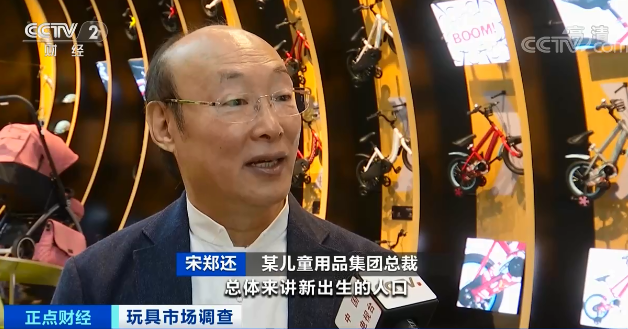 央視財經(jīng)玩具市場調(diào)查10.png