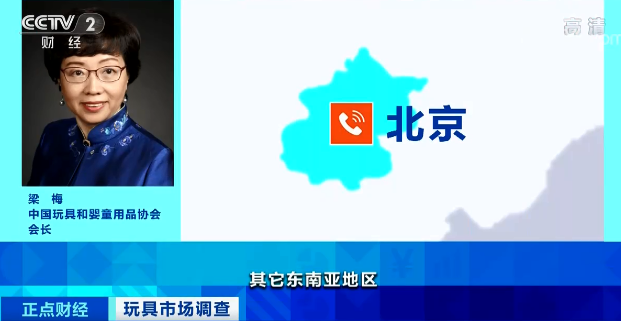 央視財經(jīng)玩具市場調(diào)查6.png