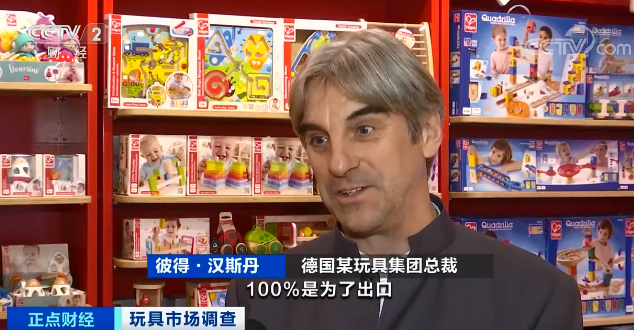 央視財經(jīng)玩具市場調(diào)查8.png